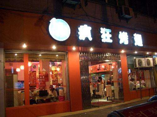 兴业bt烤翅店