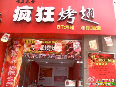 兴业变态辣鸡翅