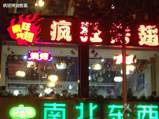 兴业变态烤翅