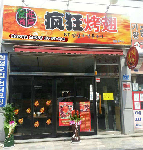 兴业培训烧烤