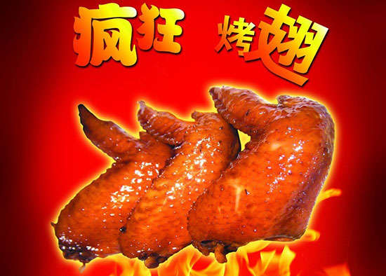 兴业疯狂烤翅