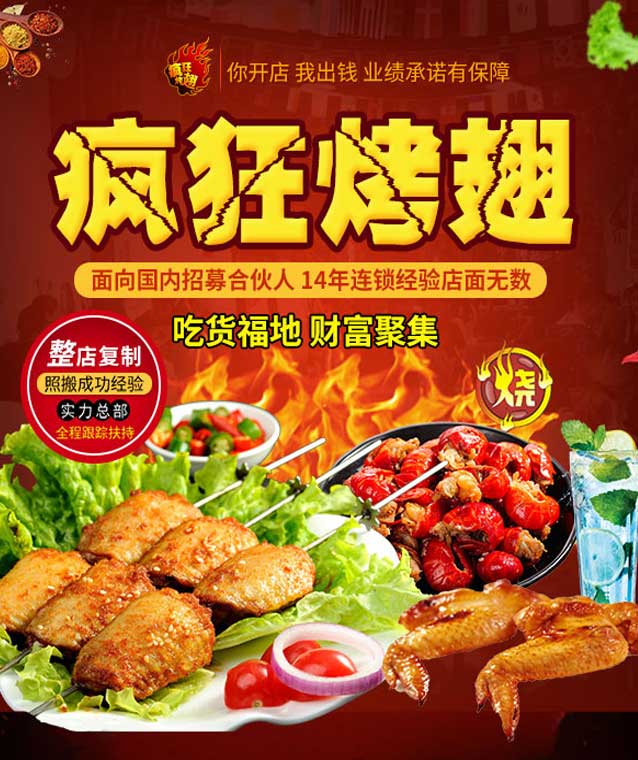 兴业变态辣烤翅
