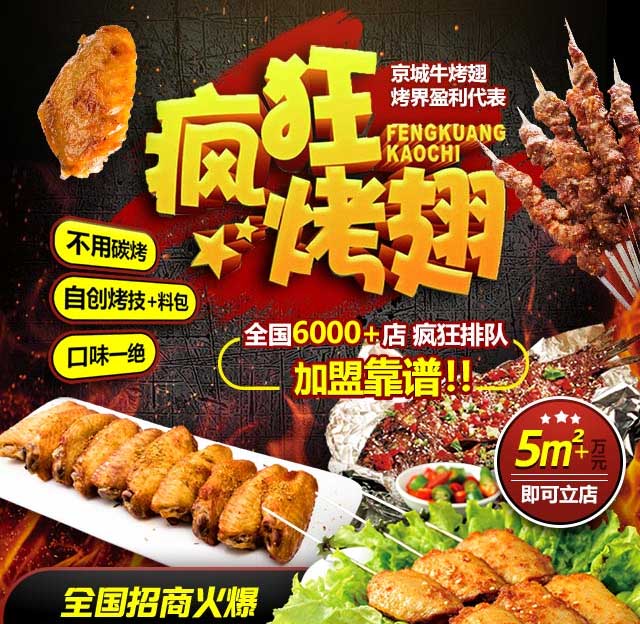 兴业奥尔良烤翅